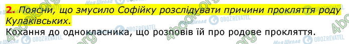 ГДЗ Українська література 7 клас сторінка Стр.197 (2)